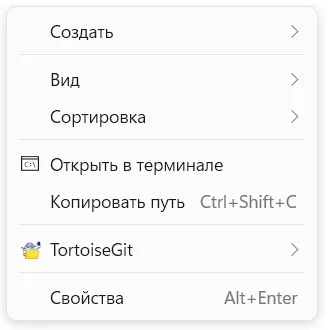 Меню правого клика по пустому месту папки: «Создать», «Вид», «Сортировка», «Открыть в терминале», «Копировать путь», «Свойства»
